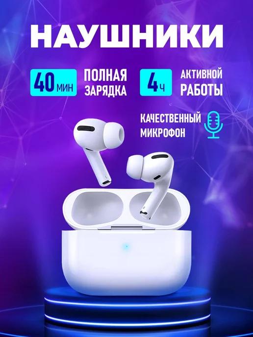 Air Pro | Наушники беспроводные для iPhone и Android