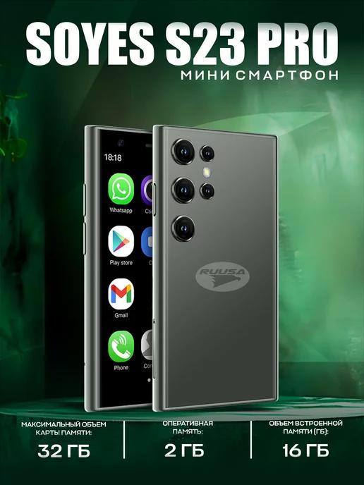 Мини смартфон маленький soyes s23 pro