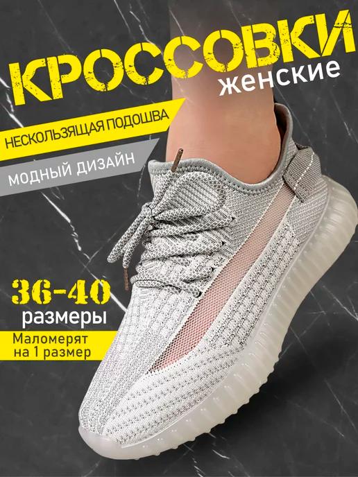 Кроссовки yeezy boost легкие изики