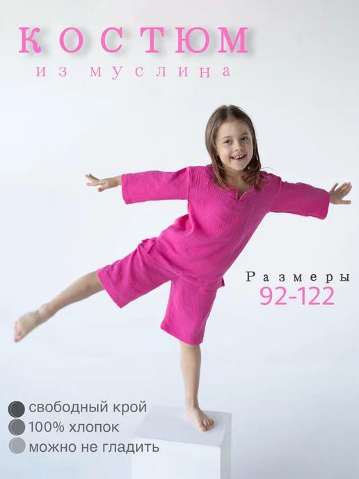 Ruvase kids | Детский костюм из муслина