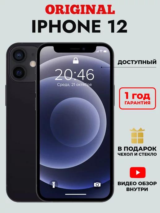 Смартфон iPhone 12 128 GB Черный Восстановленный