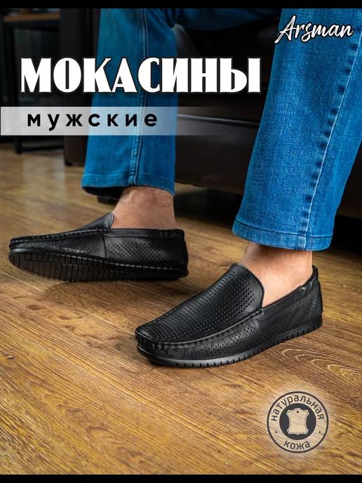 Мокасины кожаные с перфорацией