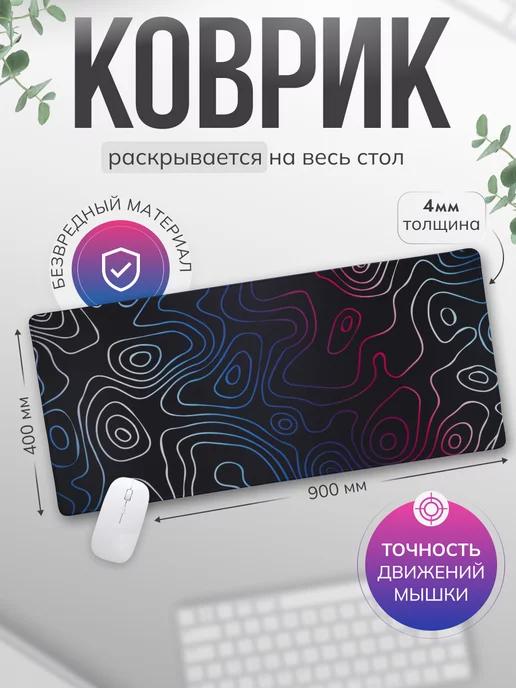 Коврик для мышки игровой 90*40