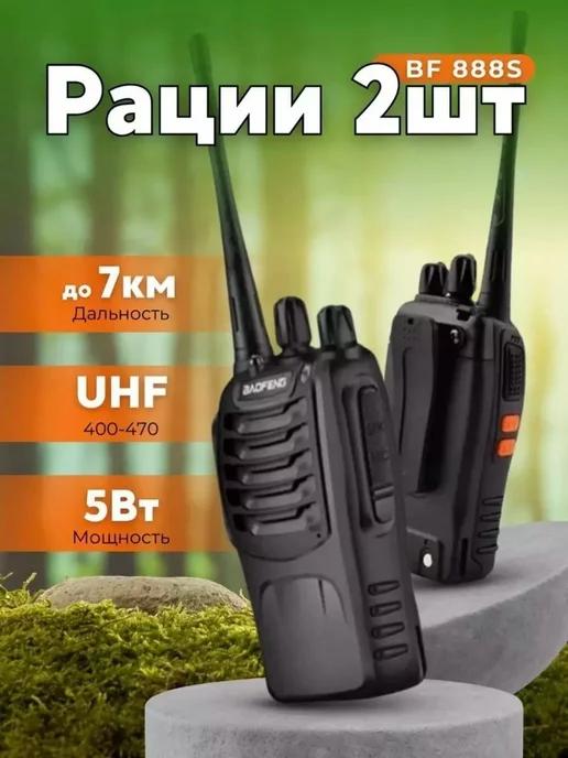 Радиостанция Баофенг 888s