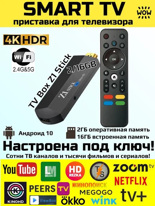 GIPERPODARKI | Смарт ТВ приставка андроид TV Box Z1 Stick