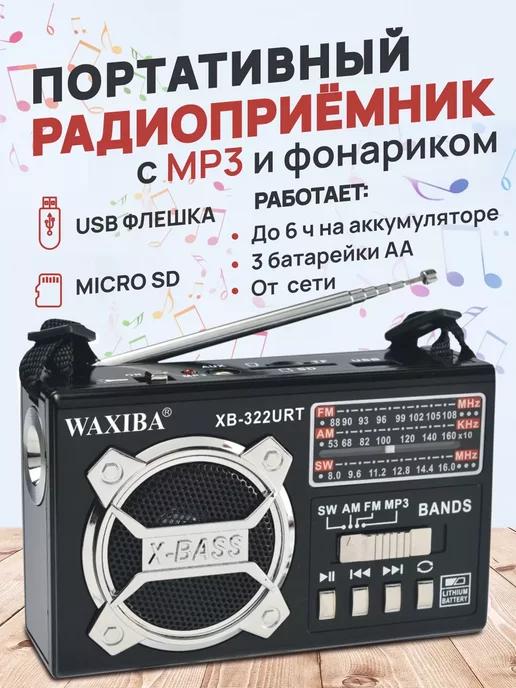 Радиоприемник от сети и батареек с FM USB и МР3