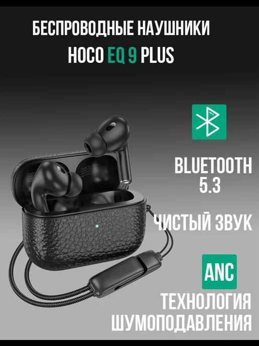 Наушники беспроводные EQ9 Plus