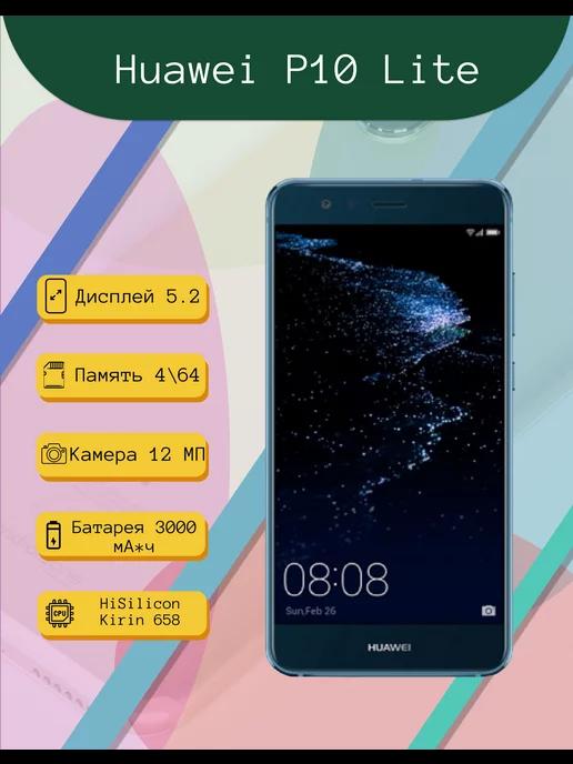 Смартфон P10 Lite 4 64 ГБ, синий