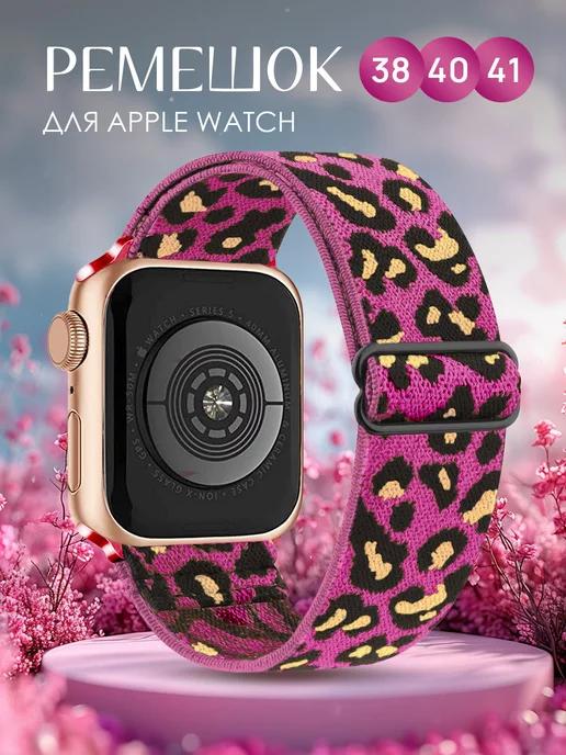 Ремешок для Apple Watch 38 40 41 серия 1,2,3,4,5,6,7,8,9,SE