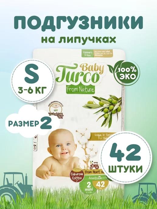 Baby Turco | Подгузники детские 2 mini 3-6 кг