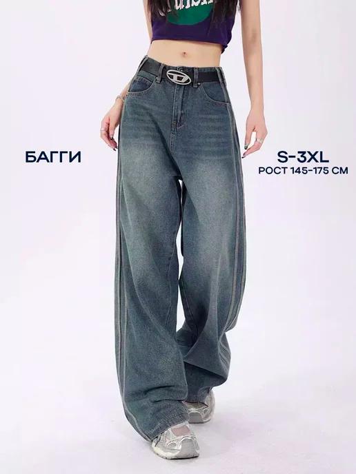 Джинсы широкие багги y2k трубы baggy jeans бэгги оверсайз