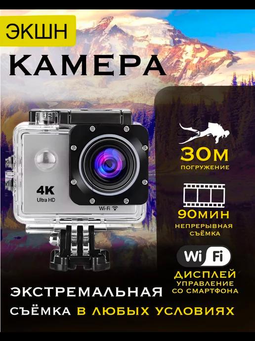 Экшн камера HD 4К мини водонепроницаемая на шлем