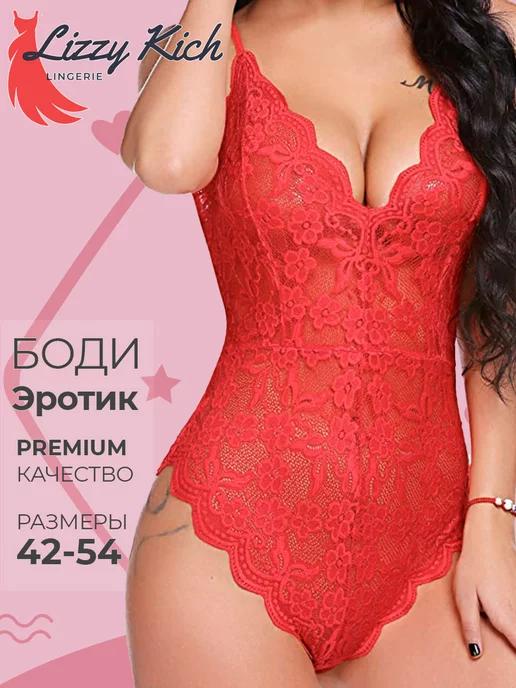 Сексуальное белье кружевное боди 18+