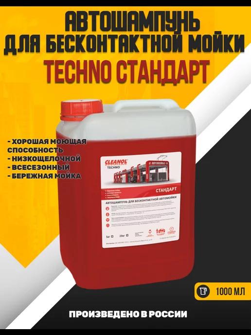 Cleanol | Автошампунь для бесконтактной мойки Стандарт 1л