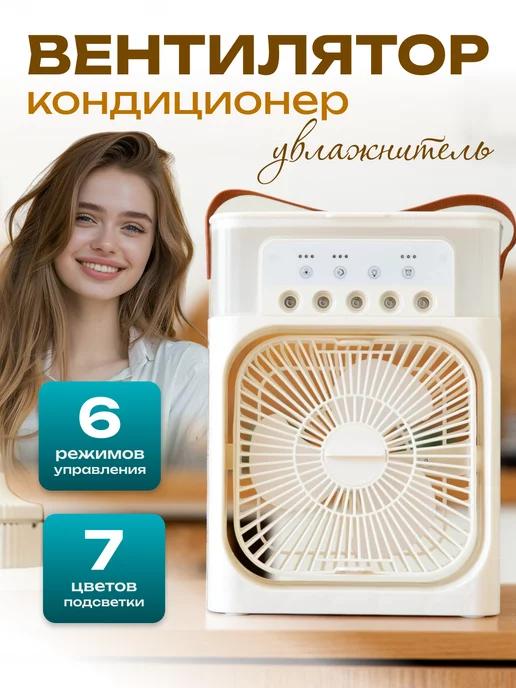 AllerShop | Вентилятор настольный с увлажнителем