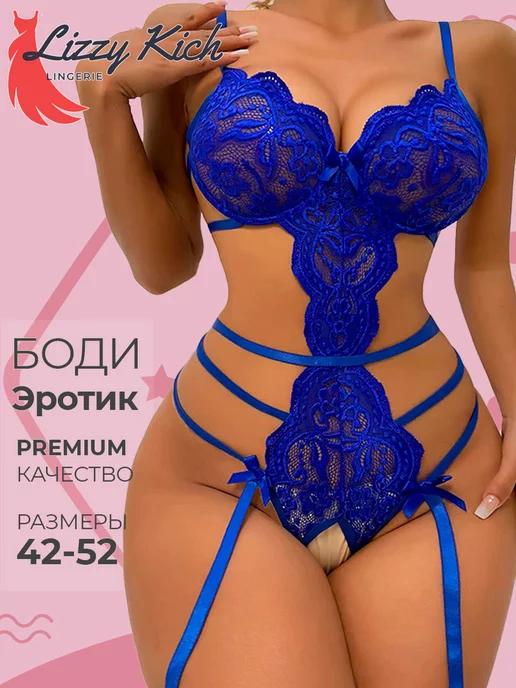 Эротическое белье боди без косточек с открытым доступом 18+