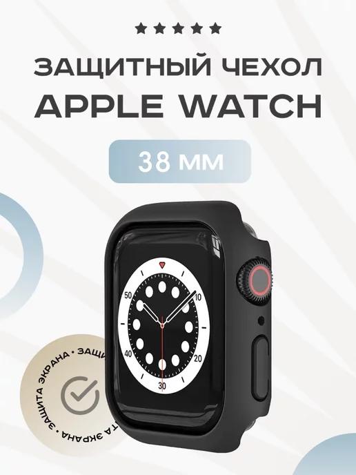 Чехол на Apple Watch 38 мм без стекла