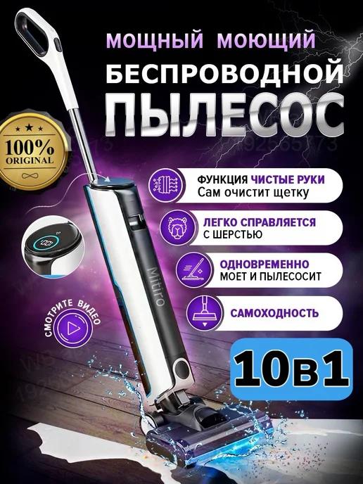 Моющий пылесос вертикальный