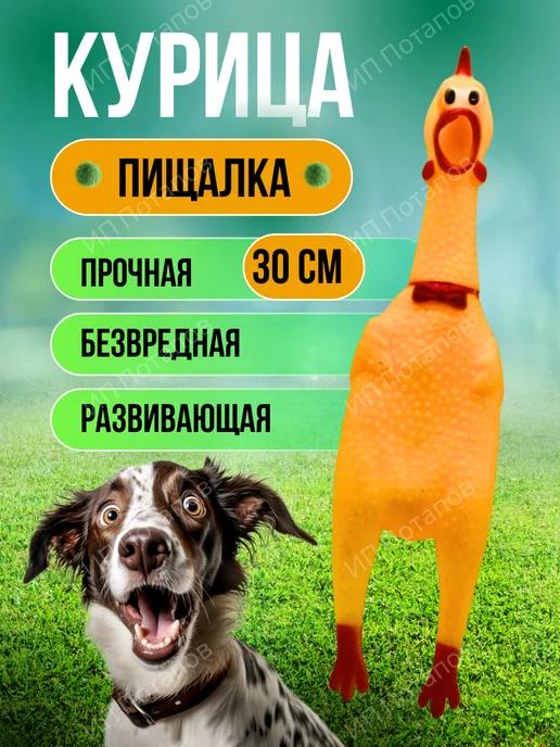 Везем Игрушки | Игрушка для собак и животных кричащая курица