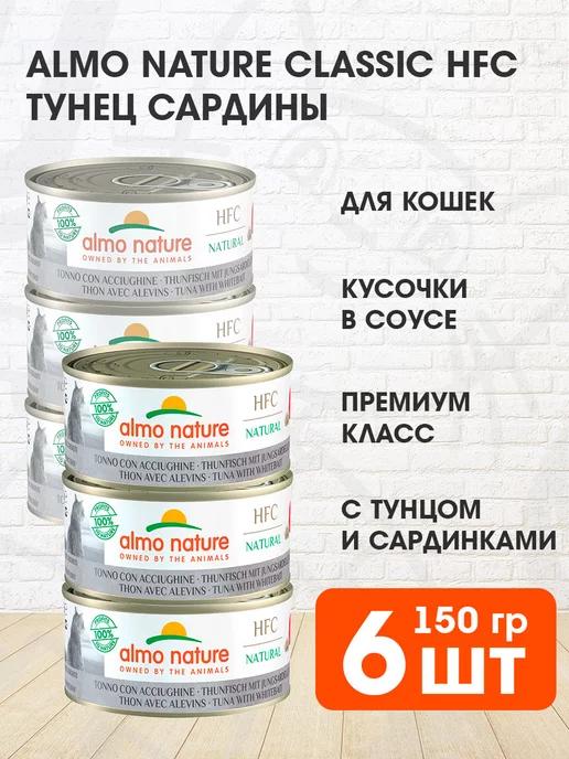 Корм влажный Classic HFC для кошек тунец сардины 150 г 6 шт