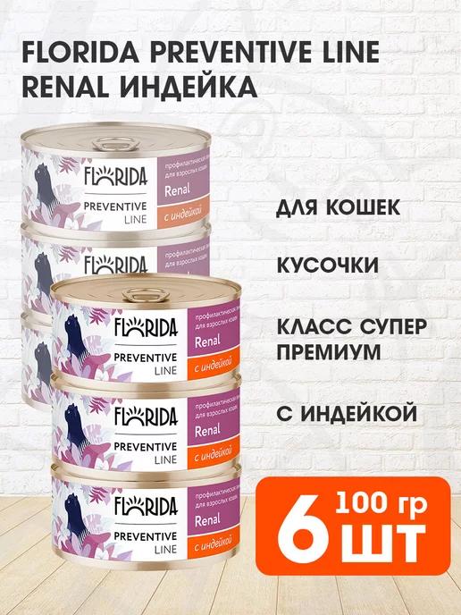 Корм влажный Renal для почек кошек индейка 100 г 6 шт