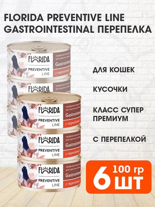 Корм влажный Gastrointestinal для кошек перепел 100 г 6 шт