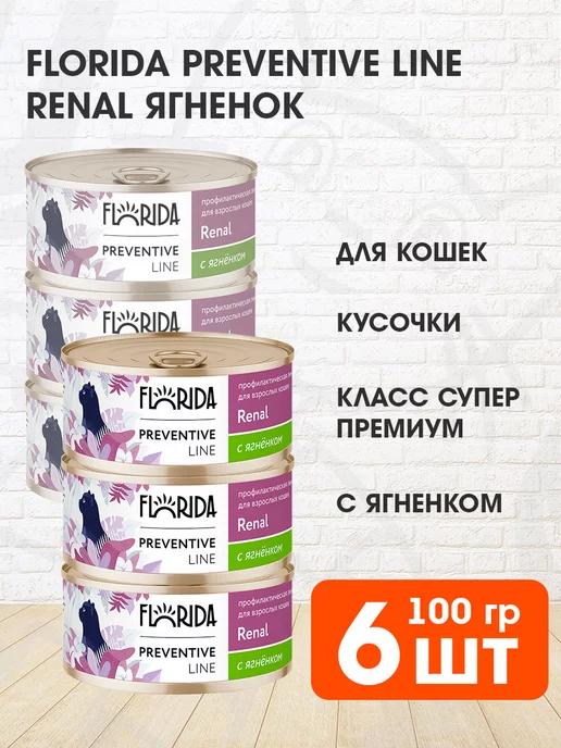 Корм влажный Renal для почек кошек ягненок 100 г 6 шт