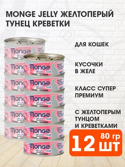 Корм влажный Jelly для кошек тунец креветки 80 г 12 шт