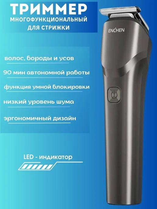 Trimmer | Триммер для бороды и стрижки волос беспроводной