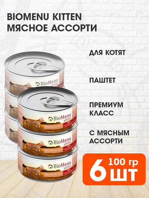 Корм влажный для котят мясное ассорти паштет 100 г 6 шт