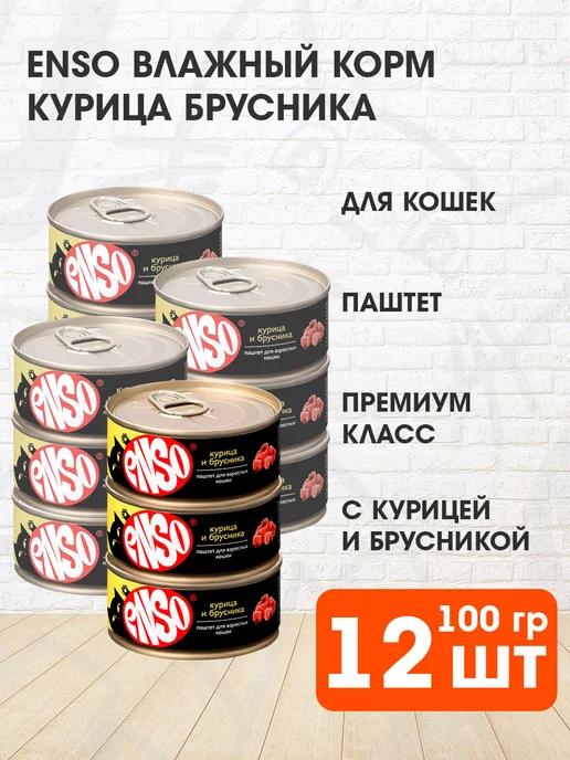 ENSO | Корм влажный для кошек курица брусника паштет 100 г 12 шт