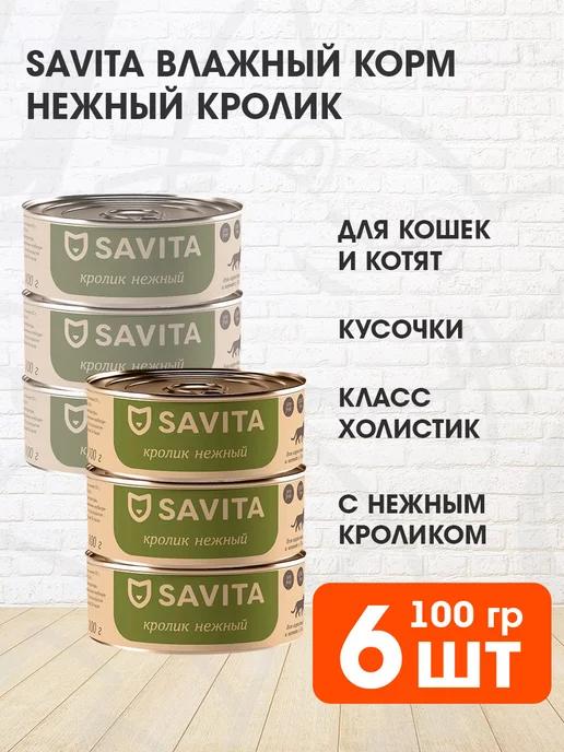 Корм для кошек котят беззерновой кролик 100 г 6 шт