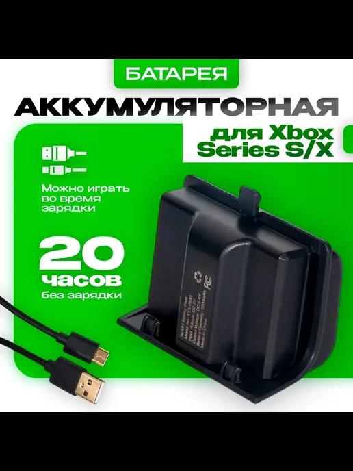 Аккумулятор 1200 мАч для Xbox Series X S