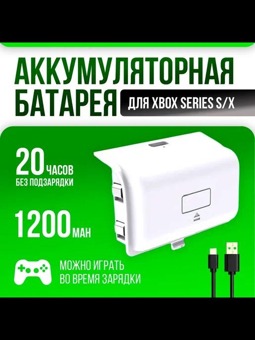 Аккумулятор 1200 мАч для Xbox Series X S