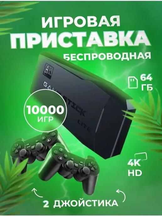 Игровая приставка консоль для детей