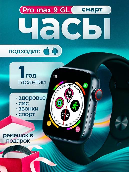 Смарт часы smart watch GL 9 Pro max увеличенный экран