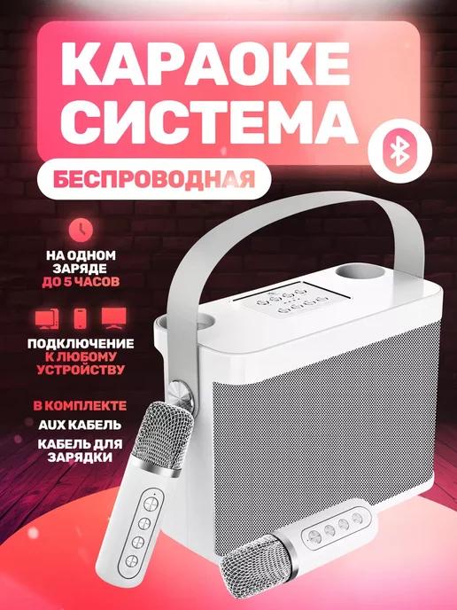 Беспроводная Bluetooth караоке система MicDrop с микрофонами