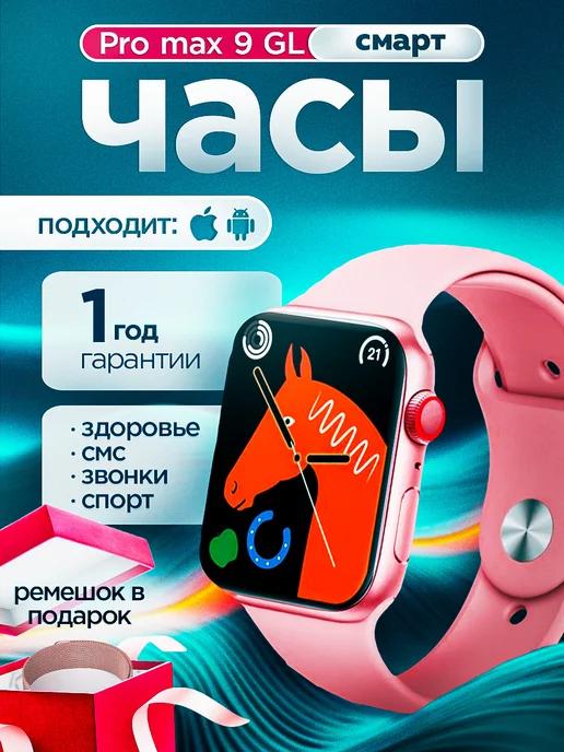 Смарт часы smart watch GL 9 Pro max увеличенный экран