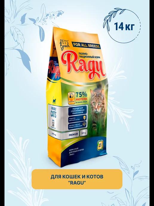 PET’S BRUNCH | Корм сухой для кошек «RAGU» 14кг