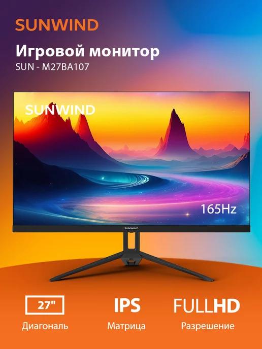 Монитор SUN-M27BA107, 165Гц, черный