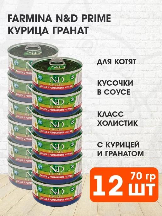 Корм влажный Prime для котят курица гранат 70 г 12 шт