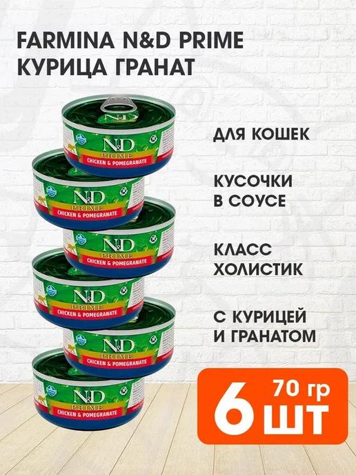 Корм влажный Prime для кошек курица гранат 70 г 6 шт