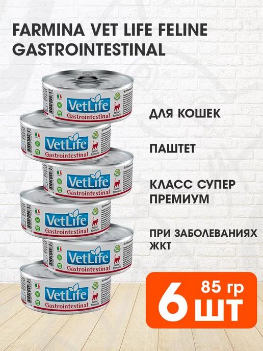 Корм влажный Vet Life Gastrointestinal для кошек 85 г 6 шт