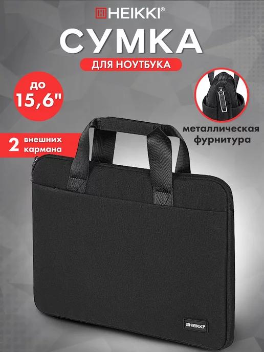 Сумка для ноутбука 15.6, портфель для документов