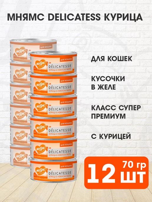 Корм влажный Delicatesse для кошек курица в желе 70 г 12 шт