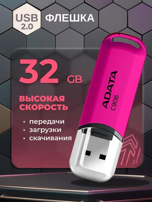 Флешка 32 гб USB 2.0 с колпачком для компьютера