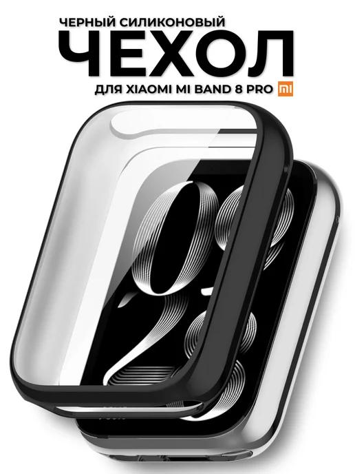 STAKOV | mi band 8 pro силиконовый чехол