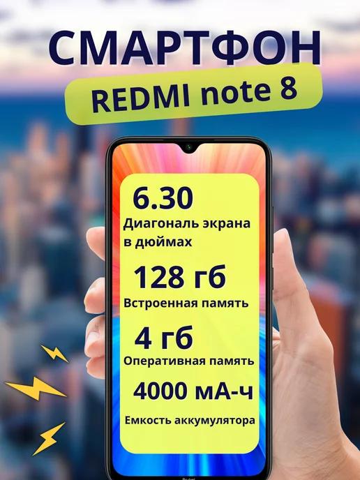 Смартфон Ксяоми Redmi Note 8 4 64 ГБ