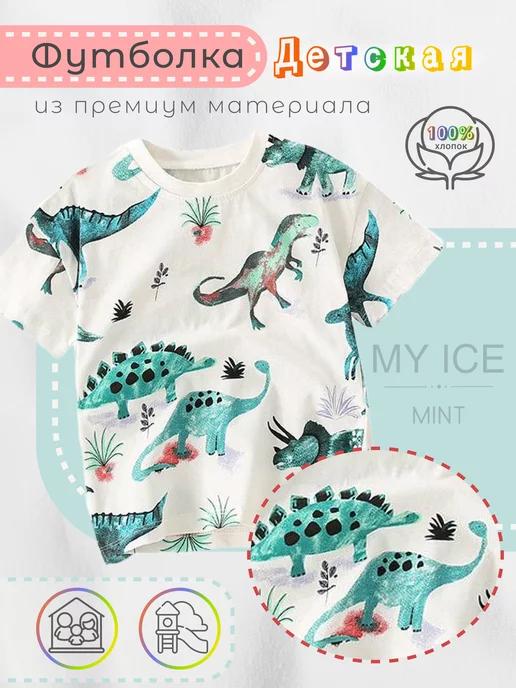 MY ICE MINT | Детская футболка с принтом