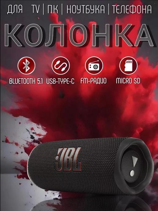 Беспроводная портативная bluetooth колонка JBL Flip 6